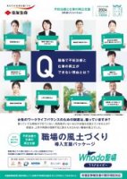 【エーザイなども導入】不妊治療と仕事の両立支援 「Whodo整場（フウドセイバー）」