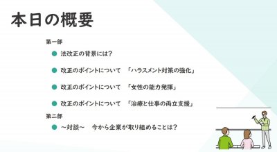 【2025年版】人事が対応すべき労働関連法令改正と、企業が取組むべき方向性について