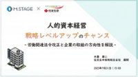 【2025年版】人事が対応すべき労働関連法令改正と、企業が取組むべき方向性について