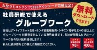 研修ワークキャンペーン資料