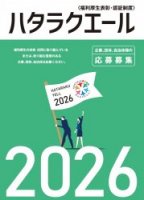 【福利厚生表彰・認証制度】ハタラクエールのご紹介