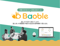 『Baoble（バオブル）』製品資料