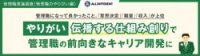 【調査レポート】管理職意識調査（管理職のやりがい編）