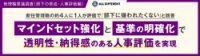 【調査レポート】管理職意識調査（部下の育成・人事評価編）