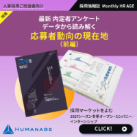 最新・内定者アンケートから読み解く　応募者動向の現在地（前編）（【2025年10月号】Monthly HR AGE）