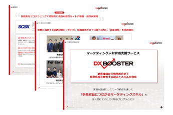 DX BOOSTER説明資料