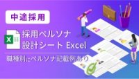 【中途】ペルソナ設計シートExcel