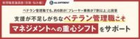 【調査レポート】管理職意識調査（役割・悩み編）