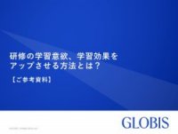 研修の学習意欲、学習効果をアップさせる方法とは？