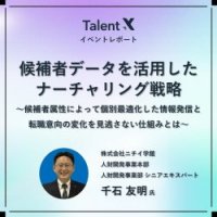ニチイ学館のナーチャリング戦略｜候補者属性によって個別最適化した情報発信と転職意向の変化を見逃さない仕組みとは