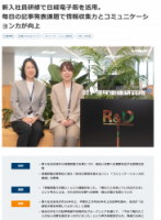 【導入事例】株式会社トヨタ車体研究所様