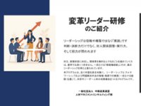 変革リーダーをいかに育てるか－真のリーダーシップを身につけるための実践教育のあり方－