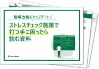 ストレスチェック運用上の【担当者のお悩みあるある】を解決！パターン別実践ガイド