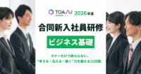 2026年度合同新入社員研修　ビジネス基礎