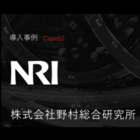 導入事例_株式会社野村総合研究所様