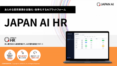 採用業務の工数を約70%削減するAIサービス「JAPAN AI HR」