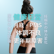 女性の健康支援で組織を強くする｜ライフステージに寄り添う健康経営の実践（BODY PALETTE）