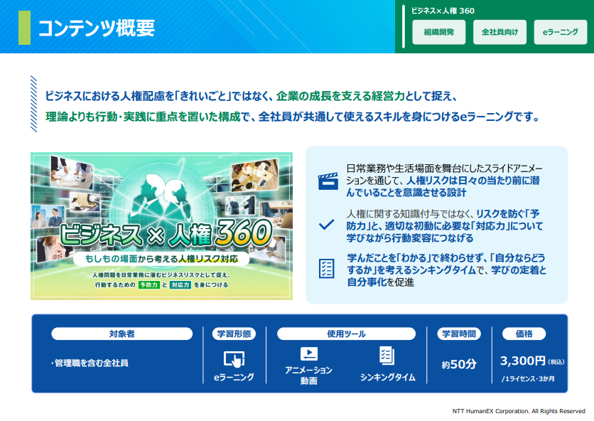 ビジネス×人権 360_画像③.png