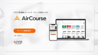 AirCourseサービス概要資料