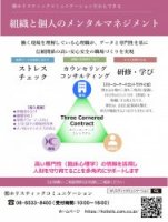組織と個人のメンタルマネジメント