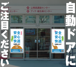 自動ドア広告配信サービス 説明資料