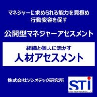 2026年度 STi 公開型マネジャーアセスメント