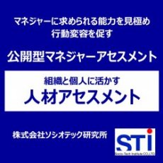 2026年度 STi 公開型マネジャーアセスメント