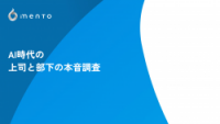 AI時代のマネジメント実態調査