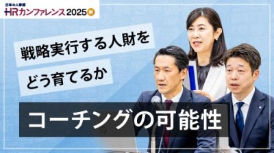 成長企業は「コーチング」をなぜ導入し、組織変容にいかに繋げているのか。その最前線と本質に迫る。