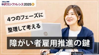 障がい者雇用で意識すべき4つのフェーズとは推進の鍵となる、障がい者従業員とのタッチポイントの増やし方