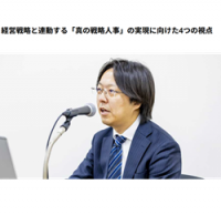 【HRカンファレンス2025-秋-】経営戦略と連動する「真の戦略人事」の実現に向けた4つの視点