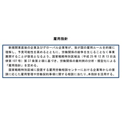 雇用指針