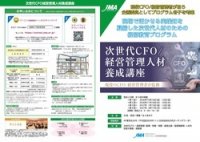 次世代CFO/経営管理人材養成講座