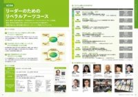 リーダーのためのリベラルアーツコース