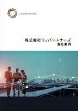 【技術系企業特化】DE&I推進・導入ガイドブック（会社案内・サービス一覧付）