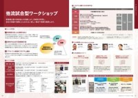 他流試合型ワークショップ