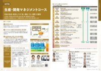 生産・開発マネジメントコース