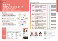 戦略人事プロフェッショナルコース