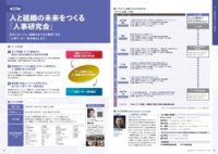 人と組織の未来をつくる「人事研究会」