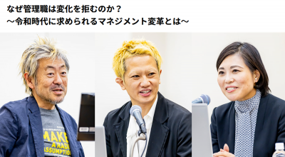 【HRカンファレンス2025秋】講演レポート
なぜ管理職は変化を拒むのか？令和時代に求められるマネジメント変革とは?