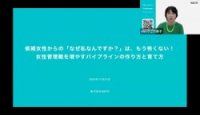 候補女性からの「なぜ私なんですか？」は、もう怖くない女性管理職を増やすパイプラインの作り方と育て方