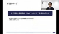 社内講師養成の秘訣Mock Lesson（模擬講義）で効果を最大化するフィードバック術