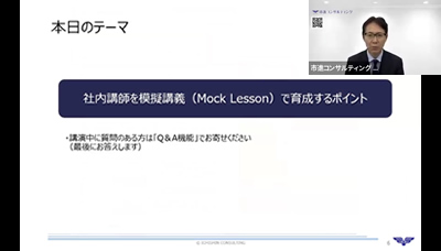 社内講師養成の秘訣Mock Lesson（模擬講義）で効果を最大化するフィードバック術