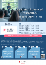 Leaders’ Advanced Program～未来を切り拓く次世代リーダーの育成プログラム～
