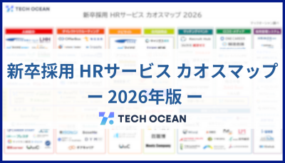 新卒採用HRサービス カオスマップ2026年版