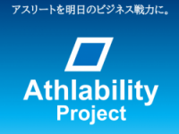 スポーツの力で、未来をより良い方向へ変えていく。Athlability Project。