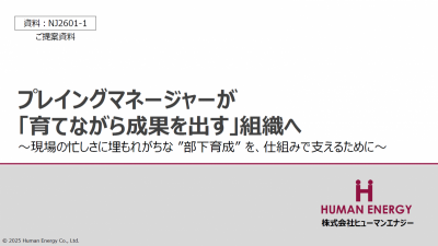 プレイングマネージャーが「育てながら成果を出す」組織へ