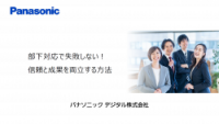 部下対応で失敗しない！信頼と成果を両立する方法