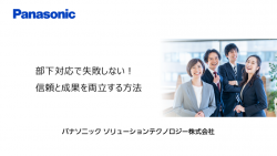 部下対応で失敗しない！信頼と成果を両立する方法