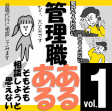 4コマ漫画でみる「管理職」あるある【vol_1】都合のいい"また"はいらない…もう相談しようと思えません（育成・関わり方